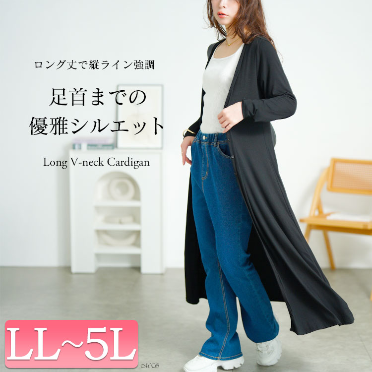 大きいサイズ レディース トップス カーディガン ロング丈Vネックカーディガン Vネック 長袖 ボタン ロング ロングカーディガン フィット コンパクト ストレッチ 伸縮性 薄手 冷房対策 羽織り カ 大きいサイズ レディース トップス カーディガン ロング丈Vネックカーディガン Vネック 長袖 ボタン ロング ロングカーディガン フィット コンパクト ストレッチ 伸縮性 薄手 冷房対策 羽織り カ