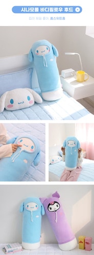 SANRIO シナモロール 抱き枕 ボディピロー クッション インテリア