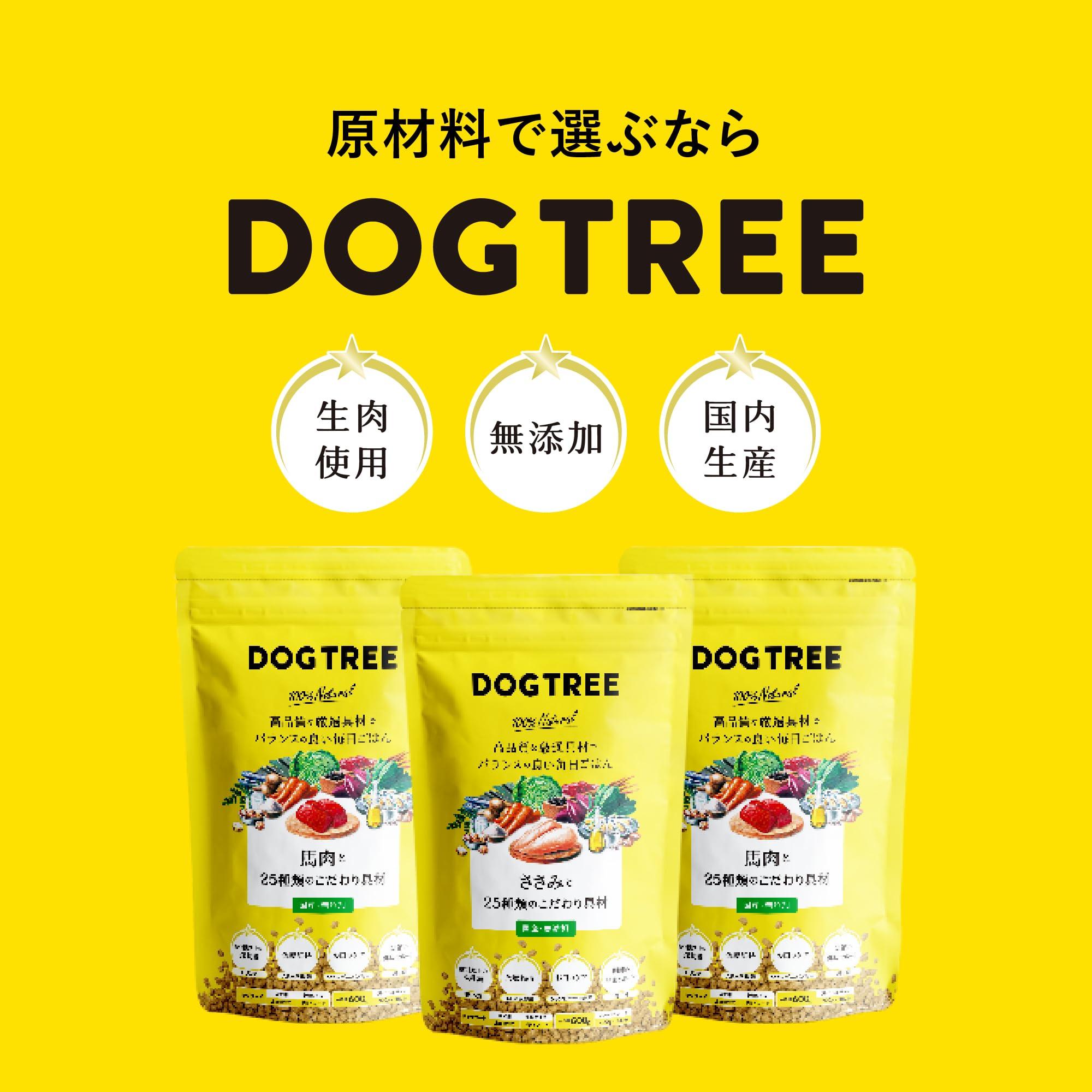 即日発送！ ドッグツリー ドッグフード 国産 無添加 馬肉と25種類のこだわり具材 小型犬用 600g(200g×3袋) 【100%生肉/緑イ貝/モリンガ/消化に良い/ノンオイル/小麦グルテンフリー】