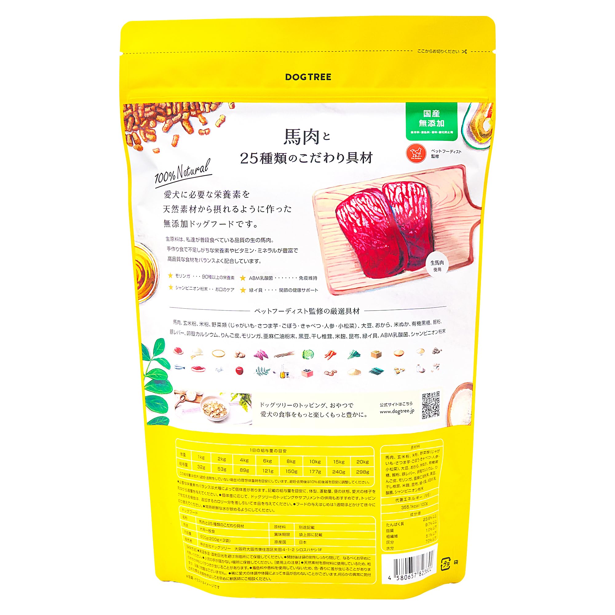 即日発送！ ドッグツリー ドッグフード 国産 無添加 馬肉と25種類のこだわり具材 小型犬用 600g(200g×3袋) 【100%生肉/緑イ貝/モリンガ/消化に良い/ノンオイル/小麦グルテンフリー】