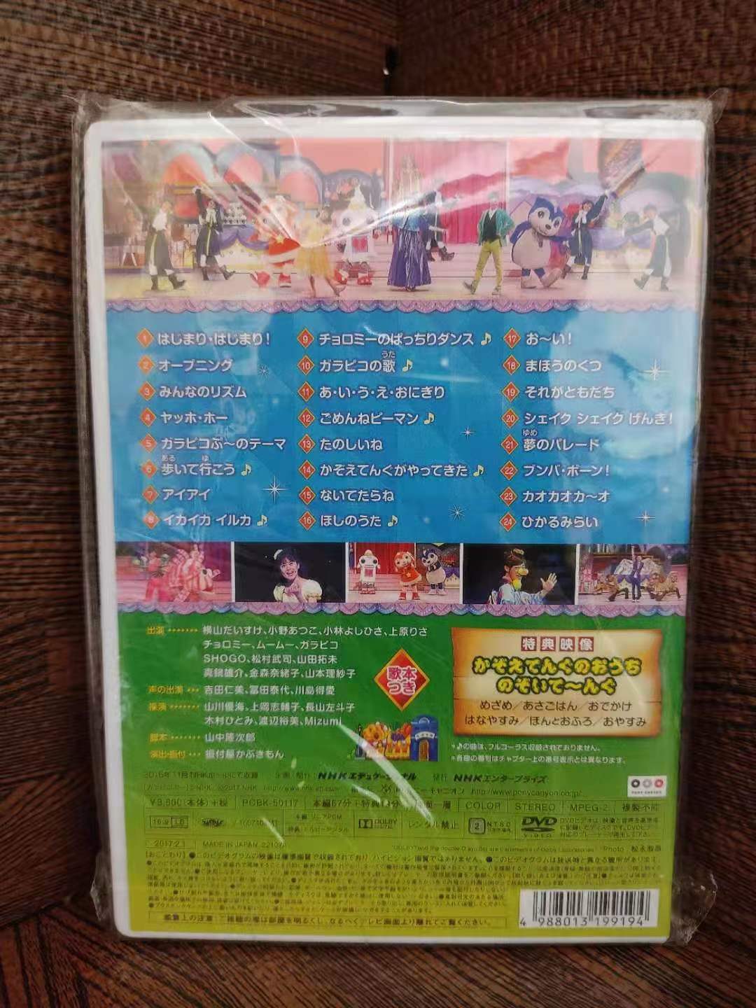 Qoo10] おかあさんといっしょファミリーコンサート