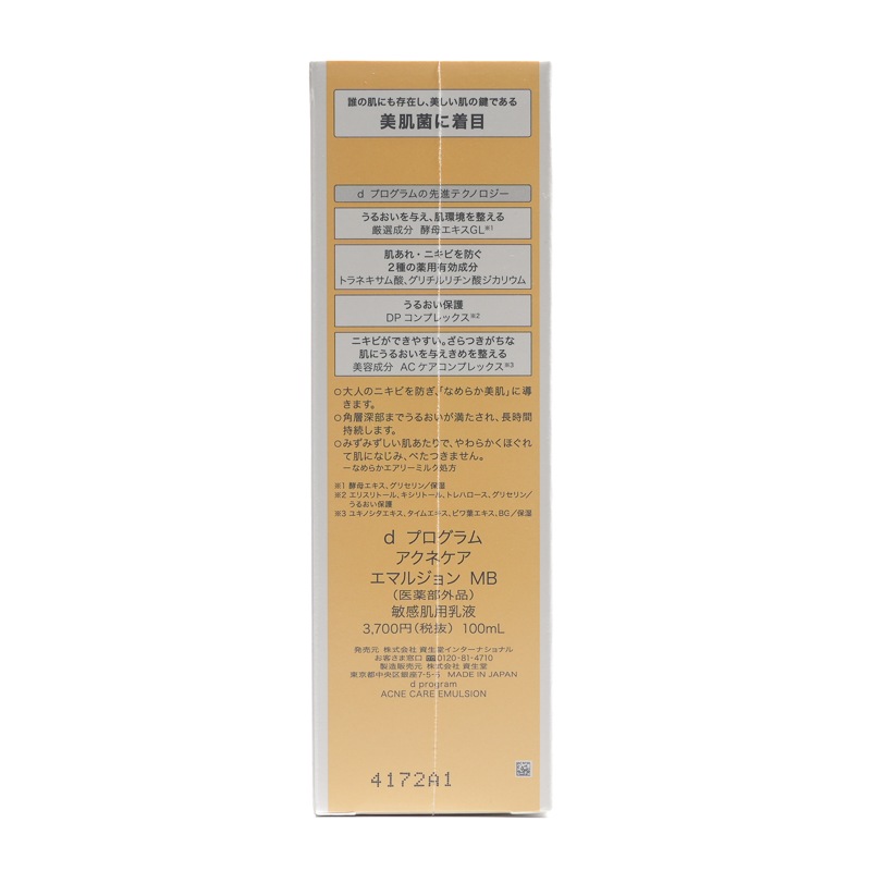 敏感肌 スキンケアセット アクネケア ローション 125ml &エマルジョン100ml セット　敏感肌用化粧水&乳液　国内正規品