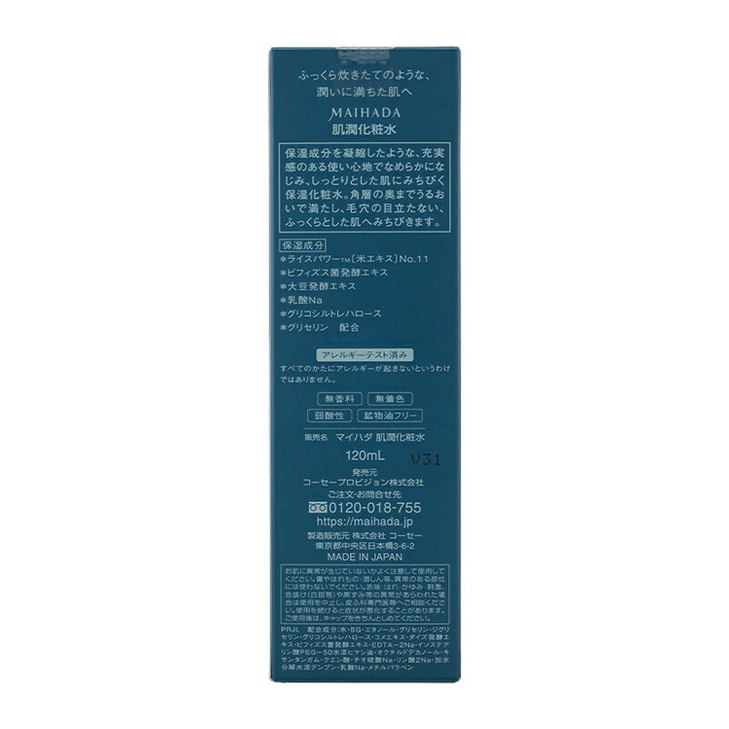 [2個セット]マイハダ 肌潤化粧水 120ml 高保湿 角層柔軟オイル ライスパワー 毛穴ケア くすみケア