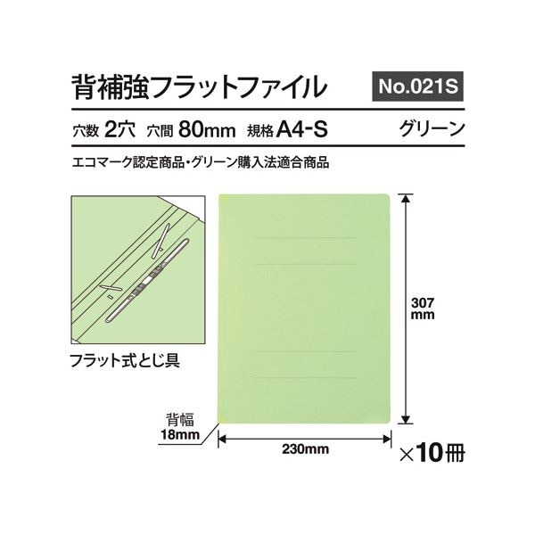 （まとめ） プラス背補強フラットファイル A4タテ 150枚収容 背幅18mm グリーン No.021S 1パック（10冊） (×5セット)