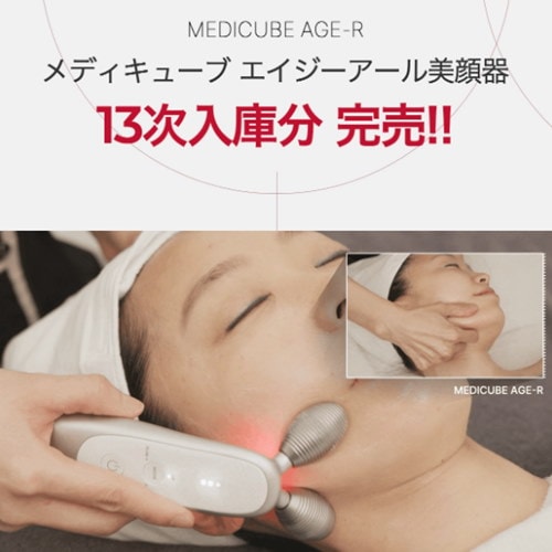 MEDICUBE AGE-R+本品ギフト付き　メディキューブEMS美顔器