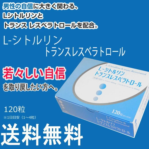 Qoo10] ワカサプリ 送料無料ワカサプリ L-シトルリン トラ