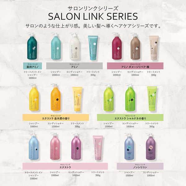 Qoo10] SALONLINK サロンリンク エクストラ シャンプー シ