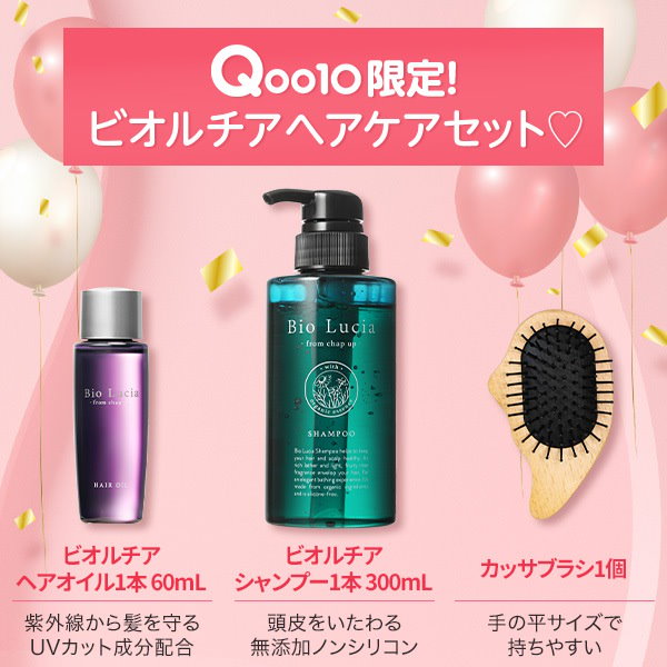 Qoo10] ビオルチア 【Qoo10 限定セット】ビオルチア シ