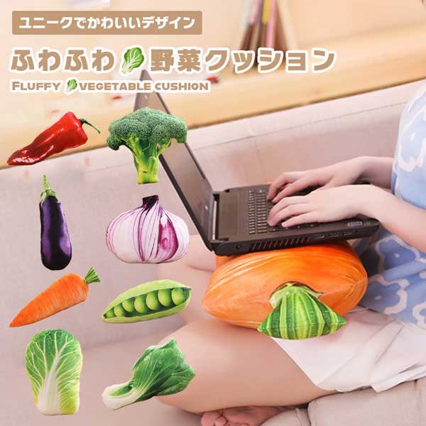 雑誌で紹介された ギフト はくさい 白菜 リアル クッション 抱き枕 可愛い もちもち おもちゃ