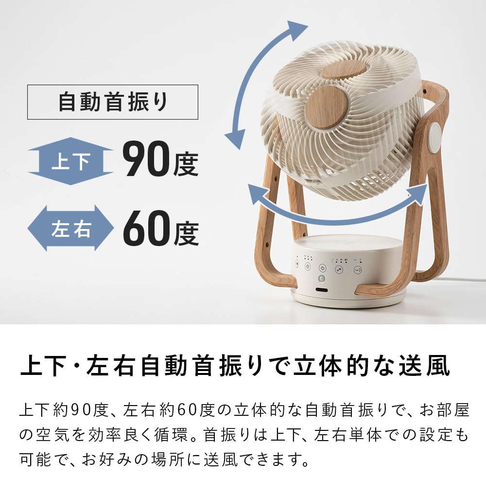 【Amazon.co.jp限定】スリーアップ 22畳 WOOD STYLE 節電センサー付 アロマ対応 AC サーキュレーター アイボリー CF-AZ0615IV 【Amazon.co.jp限定】スリーアップ 22畳 WOOD STYLE 節電センサー付 アロマ対応 AC サーキュレーター アイボリー CF-AZ0615IV