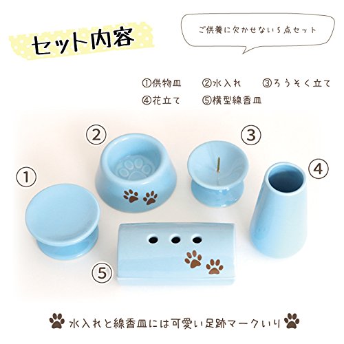 虹の橋仏具 足あとマーク入り 5点セット ブルー