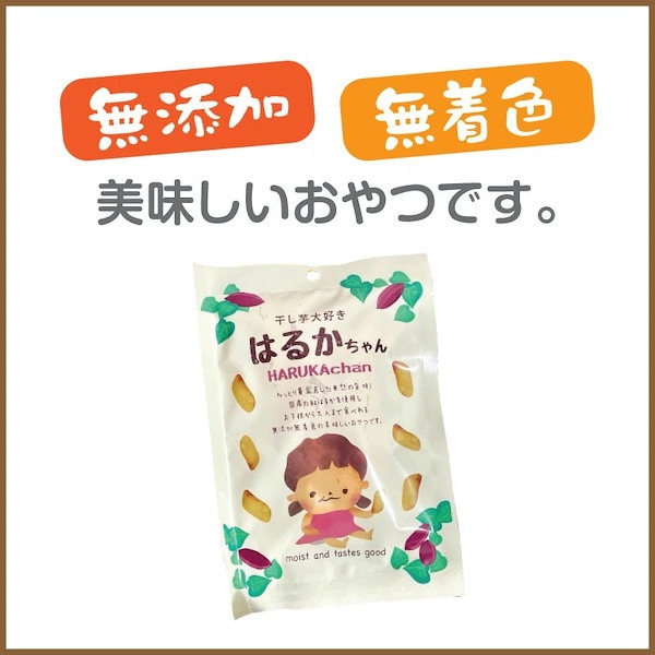 【おいも】 Qoo10] EDISONmama 紅はるか 干し芋【はるかちゃん5個セット