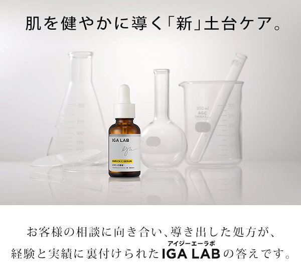 Qoo10] IGA LAB 【公式】IGA LAB エンリッチCセラ