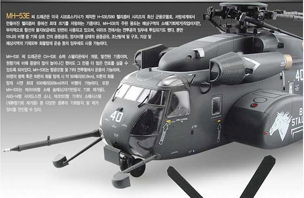 Qoo10] アカデミー 1/48 MH-53E SE