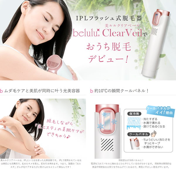 美ルル 家庭用光脱毛器 belulu ClearVeil Sphere 脱毛器 美ルル クリア