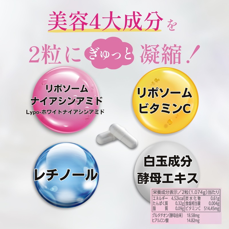 【値引&120粒増量】飲む白玉美容 ナイアシンアミドをリポソーム化!カナエルホワイト60粒サイズ 3袋セット レチノール リポソームビタミンC 酵母エキス 飲む美容管理 日差し対策 パントテン酸 【値引&120粒増量】飲む白玉美容 ナイアシンアミドをリポソーム化!カナエルホワイト60粒サイズ 3袋セット レチノール リポソームビタミンC 酵母エキス 飲む美容管理 日差し対策 パントテン酸
