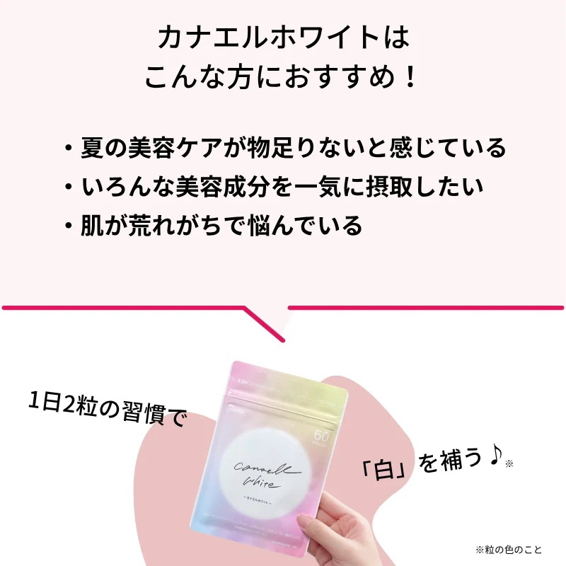 【値引&120粒増量】飲む白玉美容 ナイアシンアミドをリポソーム化!カナエルホワイト60粒サイズ 3袋セット レチノール リポソームビタミンC 酵母エキス 飲む美容管理 日差し対策 パントテン酸 【値引&120粒増量】飲む白玉美容 ナイアシンアミドをリポソーム化!カナエルホワイト60粒サイズ 3袋セット レチノール リポソームビタミンC 酵母エキス 飲む美容管理 日差し対策 パントテン酸