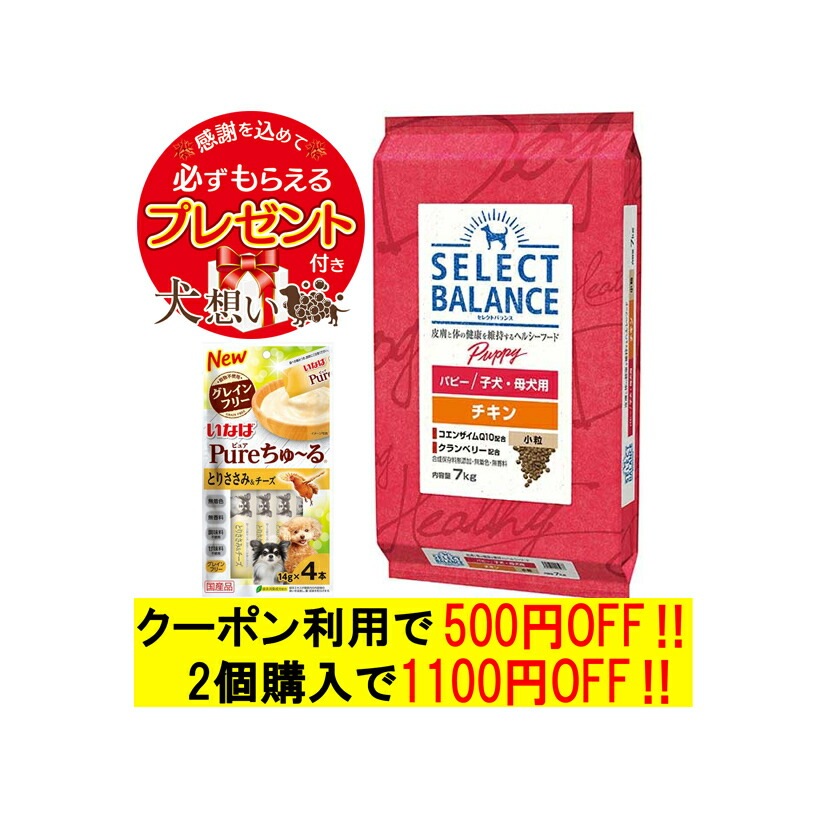 【チュール付】セレクトバランス パピー チキン 小粒 子犬母犬用 7kg 【チュール付】セレクトバランス パピー チキン 小粒 子犬母犬用 7kg