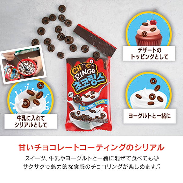 Qoo10] チョコリング 韓国 お菓子 トッピング