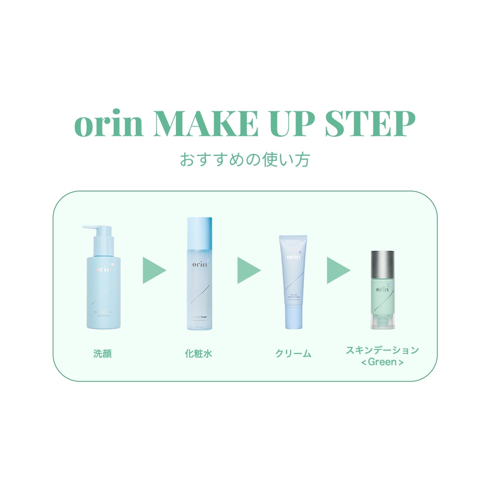 Qoo10] orin 公式 グロウスキンデーション グリーン