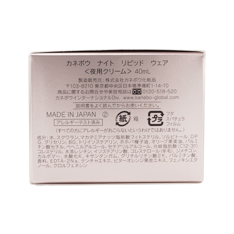 ナイト リピッド ウェア 40mL ベビーソフトオイル処方 保湿 [ギフトラッピング対応]