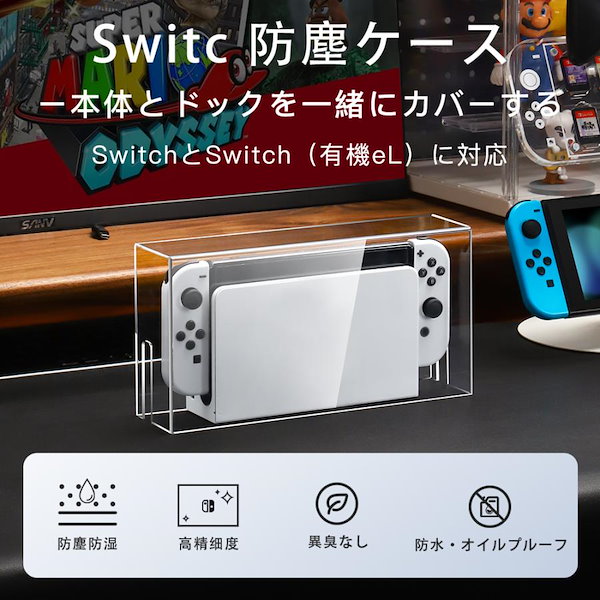 Qoo10] Switch ドック カバー 防塵ケース