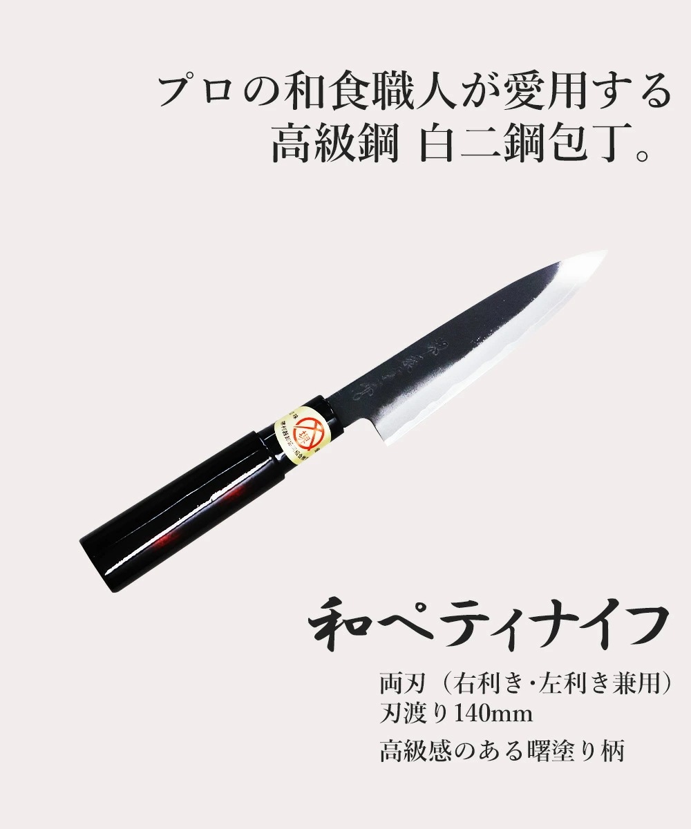 ペティナイフ 包丁 140mm 両刃 黒打 白二鋼 曙塗柄 堺源吉 ダイキチ 日本製 ナイフ 堺市 伝統 ブランド 国産 刃渡 14cm 切れ味 ステンレス 天然木 左利き ペティナイフ 包丁 140mm 両刃 黒打 白二鋼 曙塗柄 堺源吉 ダイキチ 日本製 ナイフ 堺市 伝統 ブランド 国産 刃渡 14cm 切れ味 ステンレス 天然木 左利き