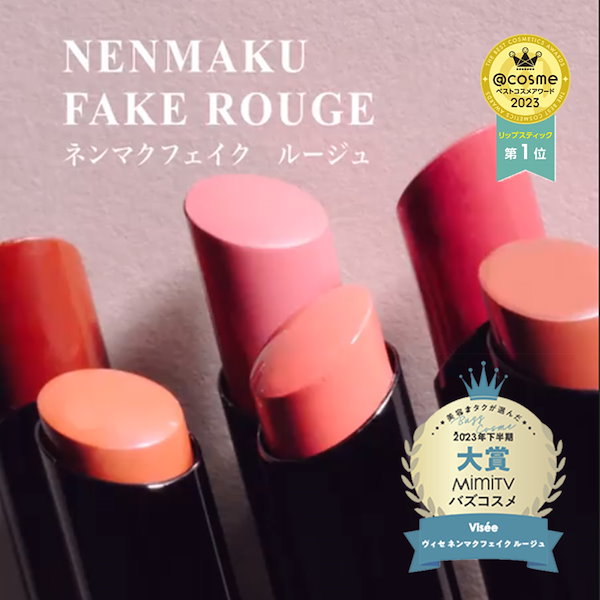 Qoo10] ヴィセ ネンマクフェイク ルージュ 3.8g 全