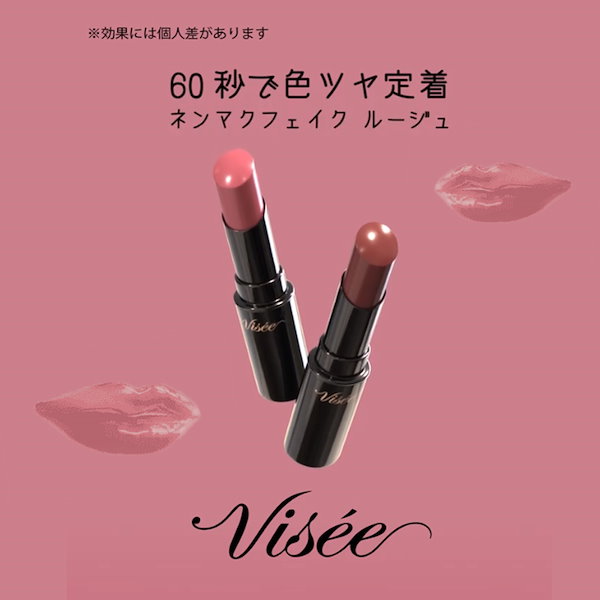 Qoo10] ヴィセ ネンマクフェイク ルージュ 3.8g 全
