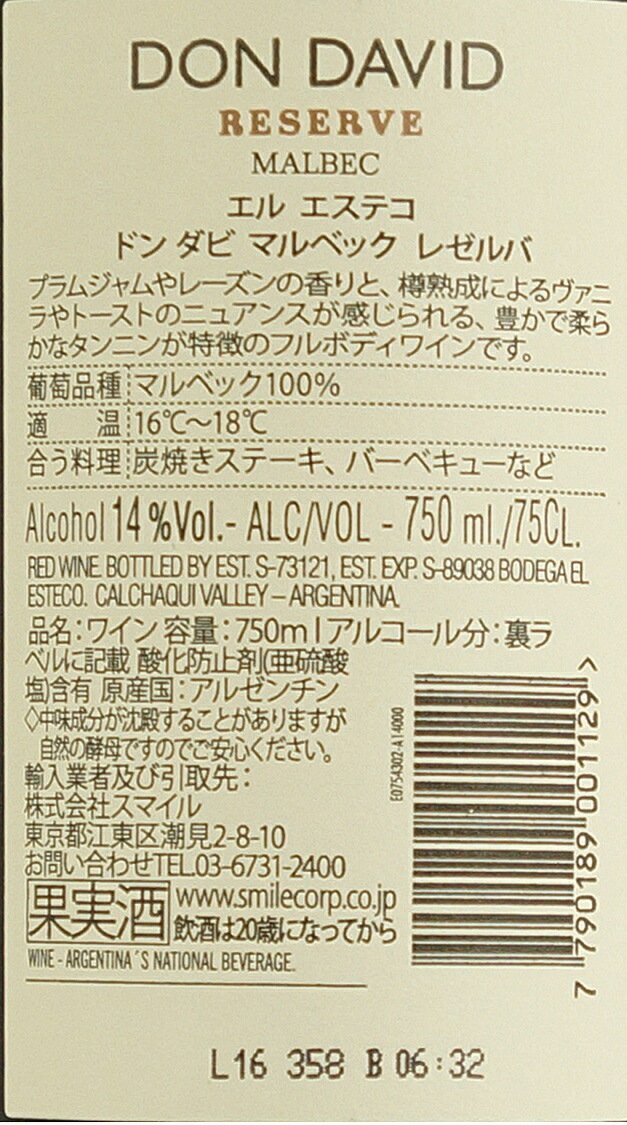【送料無料】ドンダビ マルベック レゼルバ 750ml1ケース/12本［赤 辛口/フルボディ/アルゼンチン］【北海道沖縄県東北四国九州地方は必ず送料がかかります】b