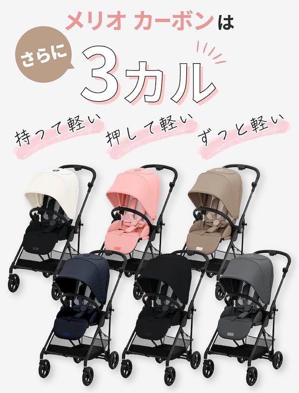 Qoo10] Cybex 2023 最新式 ベビーカー メリオ カ