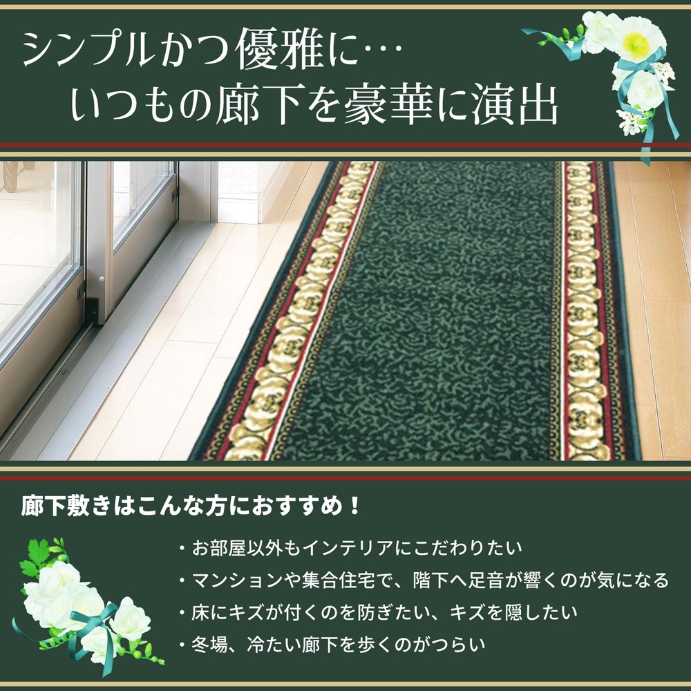 タフトプリント廊下敷き [アイラス] 80x240cm グリーン