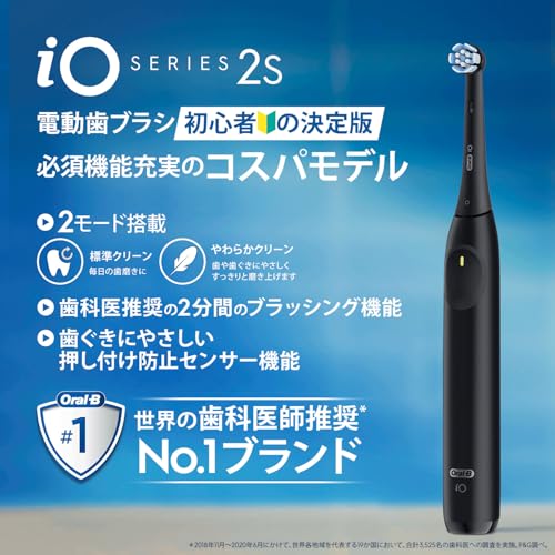 ブラウン 電動歯ブラシ オーラルB iO2S (電動初心者の決定版) iOS21D90BK ブラック 【Amazon.co.jp 限定】