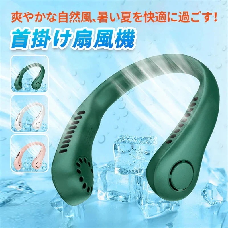 10点セット首掛け扇風機 羽なし 暑さ対策 プレゼント 静音 USB充電式