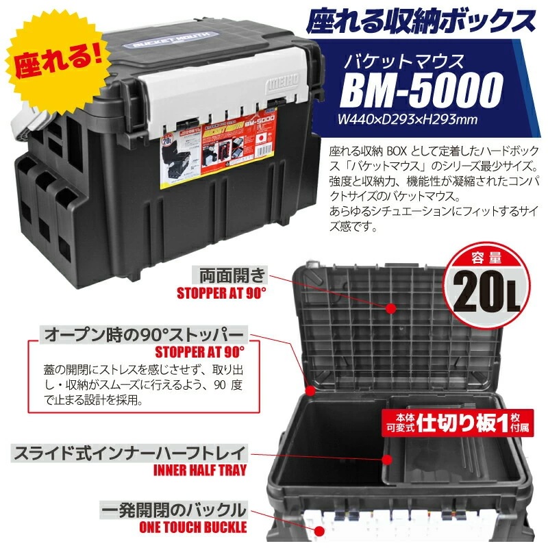 バケットマウスBM-5000 ブラック ケース2ロッドスタンド2付 5点セット 釣り用収納ハー