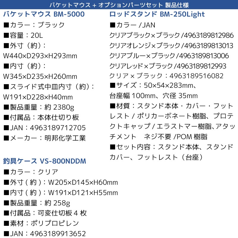 バケットマウスBM-5000 ブラック ケース2ロッドスタンド2付 5点セット 釣り用収納ハー