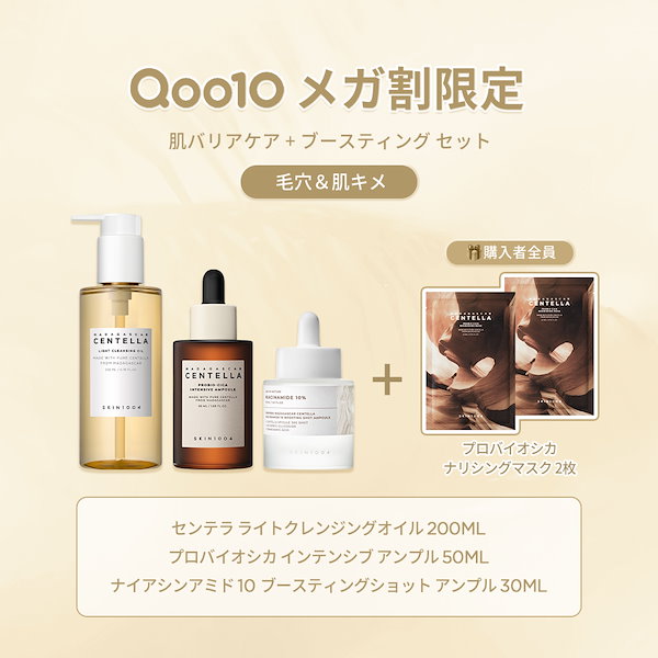 Qoo10] SKIN1004 【公式/のべちゃんPICK】攻めと守りの