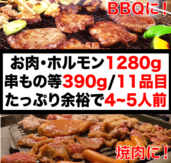 夏ホルの焼肉BBQセット松 1670g　たっぷり余裕で４ー６人前　黒毛和牛カルビ　ホルモン