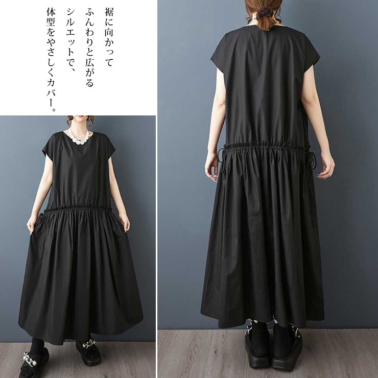 ワンピース 大きいサイズ ドロスト フレンチ袖 ローウエスト 夏 マキシ丈 Aライン 体型カバー レディース LL 3L 4L 5L 6L 黒 ゆったり 涼しい ワンピース 大きいサイズ ドロスト フレンチ袖 ローウエスト 夏 マキシ丈 Aライン 体型カバー レディース LL 3L 4L 5L 6L 黒 ゆったり 涼しい