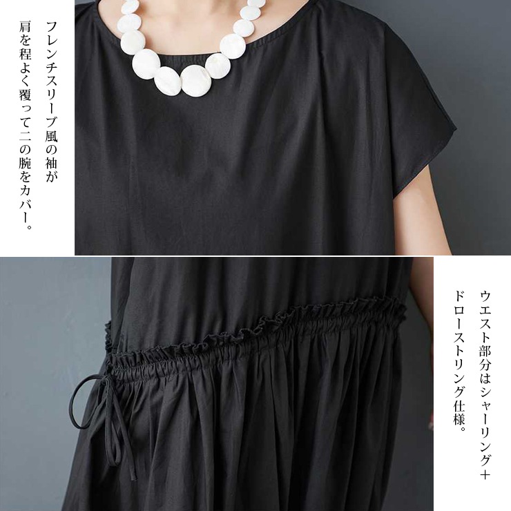 ワンピース 大きいサイズ ドロスト フレンチ袖 ローウエスト 夏 マキシ丈 Aライン 体型カバー レディース LL 3L 4L 5L 6L 黒 ゆったり 涼しい ワンピース 大きいサイズ ドロスト フレンチ袖 ローウエスト 夏 マキシ丈 Aライン 体型カバー レディース LL 3L 4L 5L 6L 黒 ゆったり 涼しい