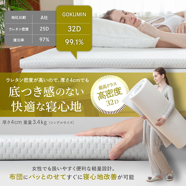 Qoo10] GOKUMIN 【重ねるだけで睡眠改革】 マットレストッ