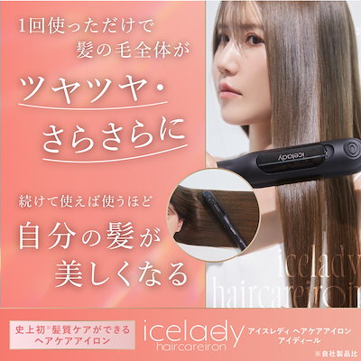 Qoo10] Notime アイスレディ ヘアアイロン アイディール : 美容・健康家電