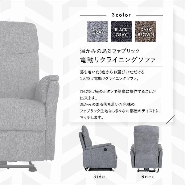温かみのあるファブリック　1人掛け電動リクライニングソファ