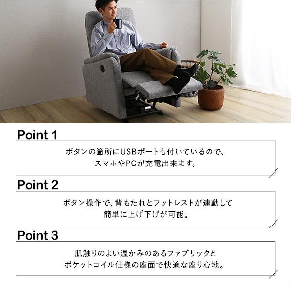 温かみのあるファブリック　1人掛け電動リクライニングソファ