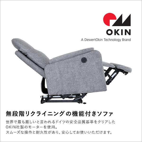 温かみのあるファブリック　1人掛け電動リクライニングソファ
