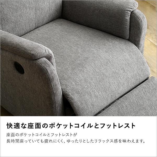 温かみのあるファブリック　1人掛け電動リクライニングソファ
