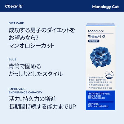 Qoo10] FOODOLOGY 【Set】 マンオロジーカット PRO : 健康食品