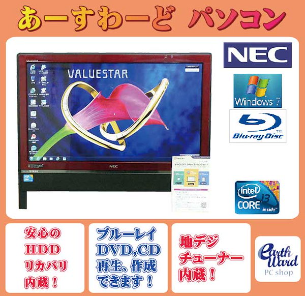 Qoo10] NEC 液晶一体型 Windows7 デスクトッ