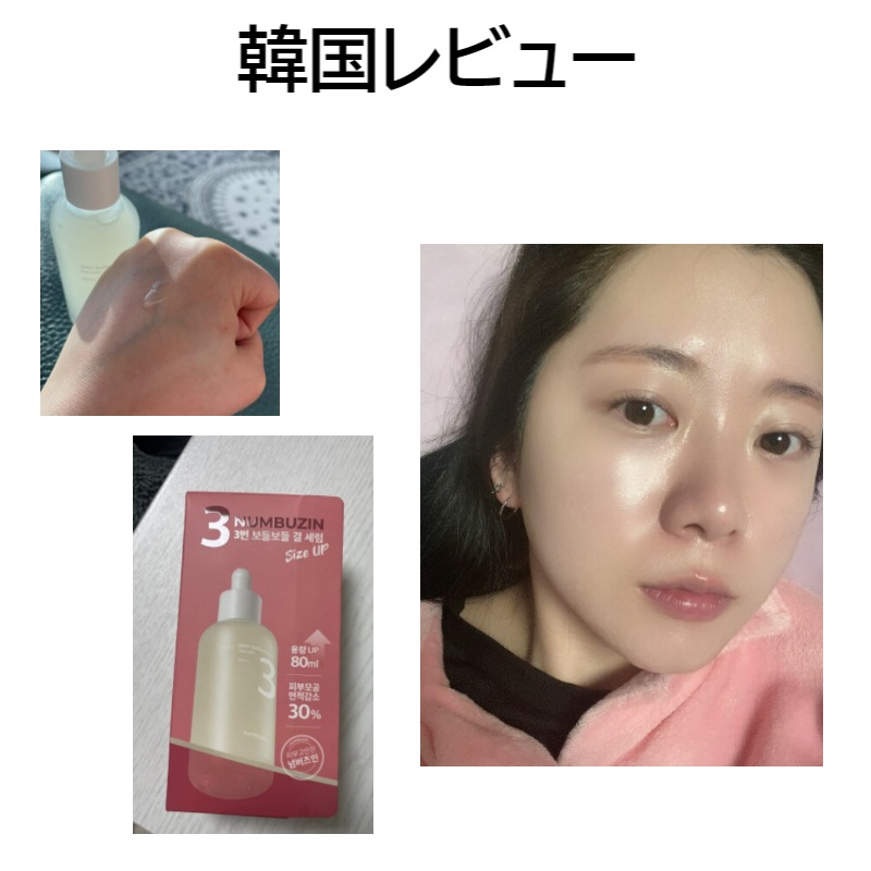 ナンバーズ イン 3番 すべすべ きめ セラム 80ml ナンバーズ イン 3番 すべすべ きめ セラム 80ml