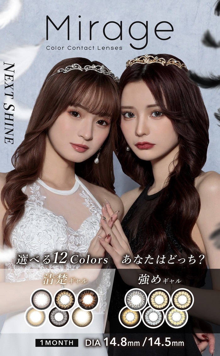 カラコン 1ヶ月 ミラージュマンスリー Mirage 1MONTH 1箱2枚 【4箱セット】 送料無料 1ヶ月装用 マンスリー マンスリーカラコン カラーコンタクト